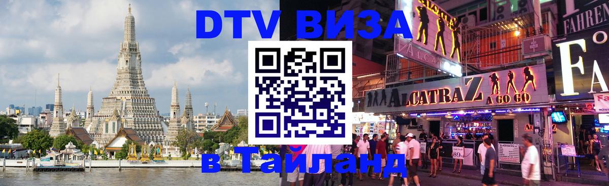 Цены на DTV визу в Таиланд — пакеты услуг, достаточно даже паспорта - 04.10.2025 