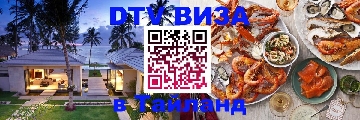 Цены на DTV визу в Таиланд — пакеты услуг, достаточно даже паспорта - Анкара  18.11.2025 